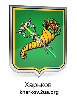 Сайт міста Харків